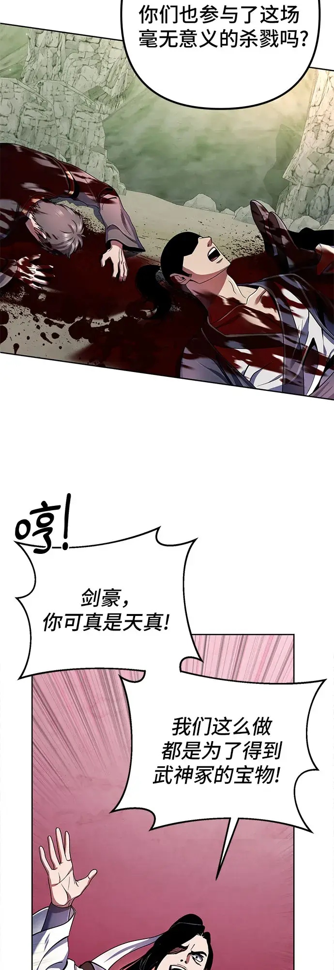 《彭家四公子》第38话图7