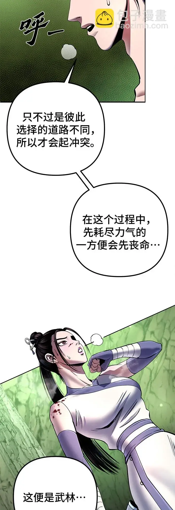《彭家四公子》第39话图12