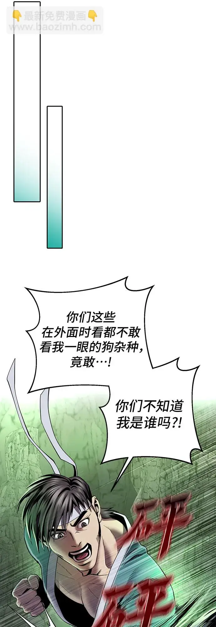 《彭家四公子》第39话图19