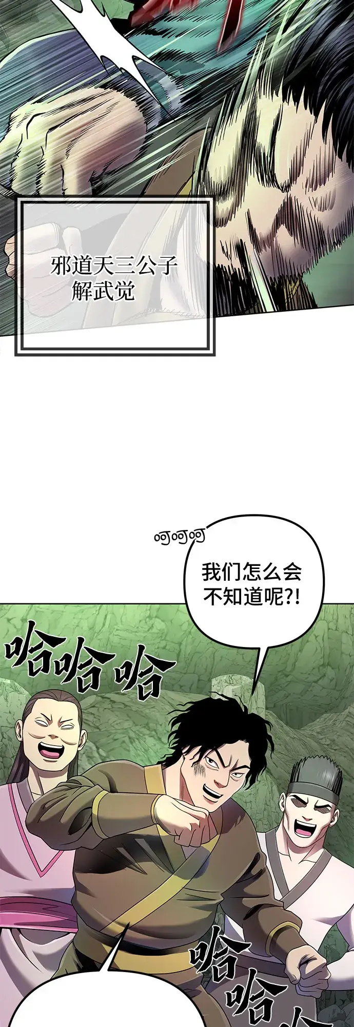 《彭家四公子》第39话图20