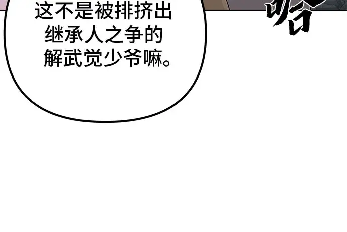 《彭家四公子》第39话图21