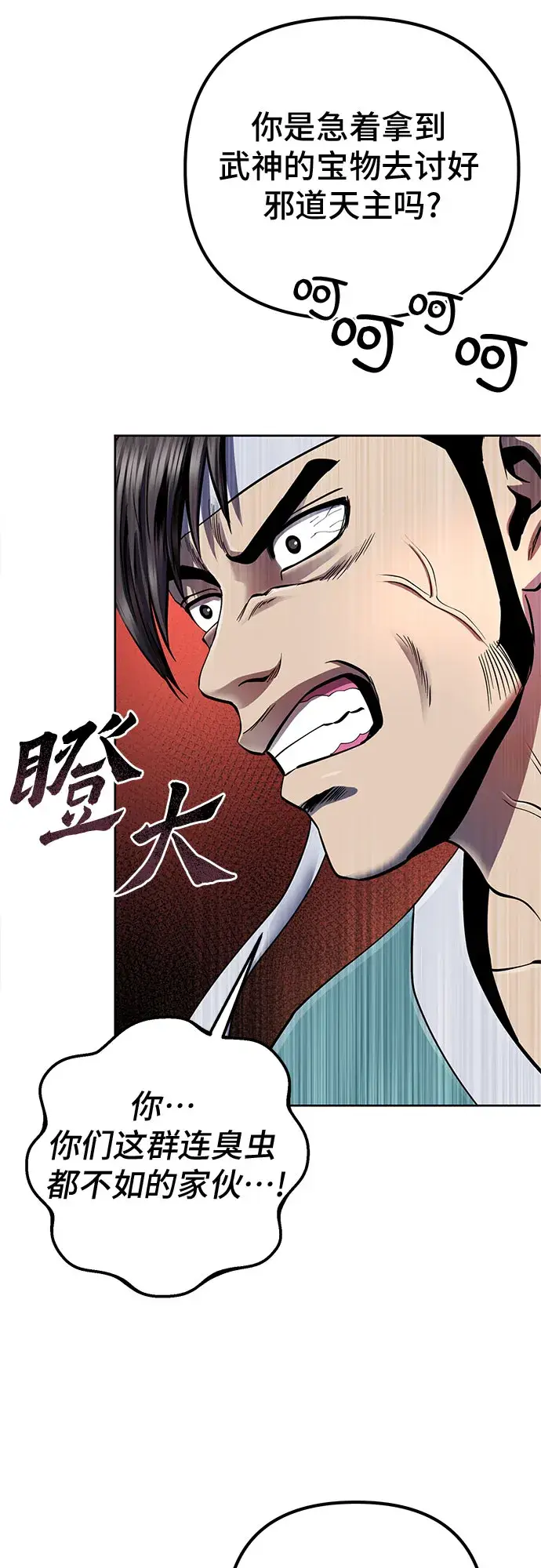 《彭家四公子》第39话图22