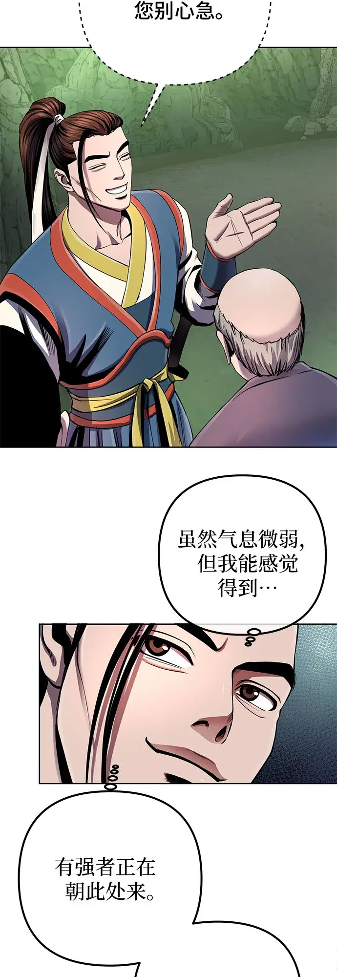 《彭家四公子》第39话图27