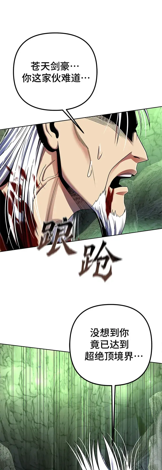 《彭家四公子》第39话图6