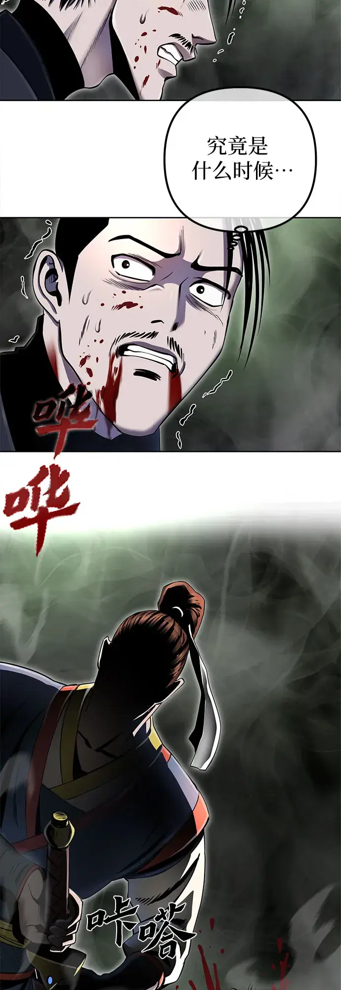 《彭家四公子》第39话图60