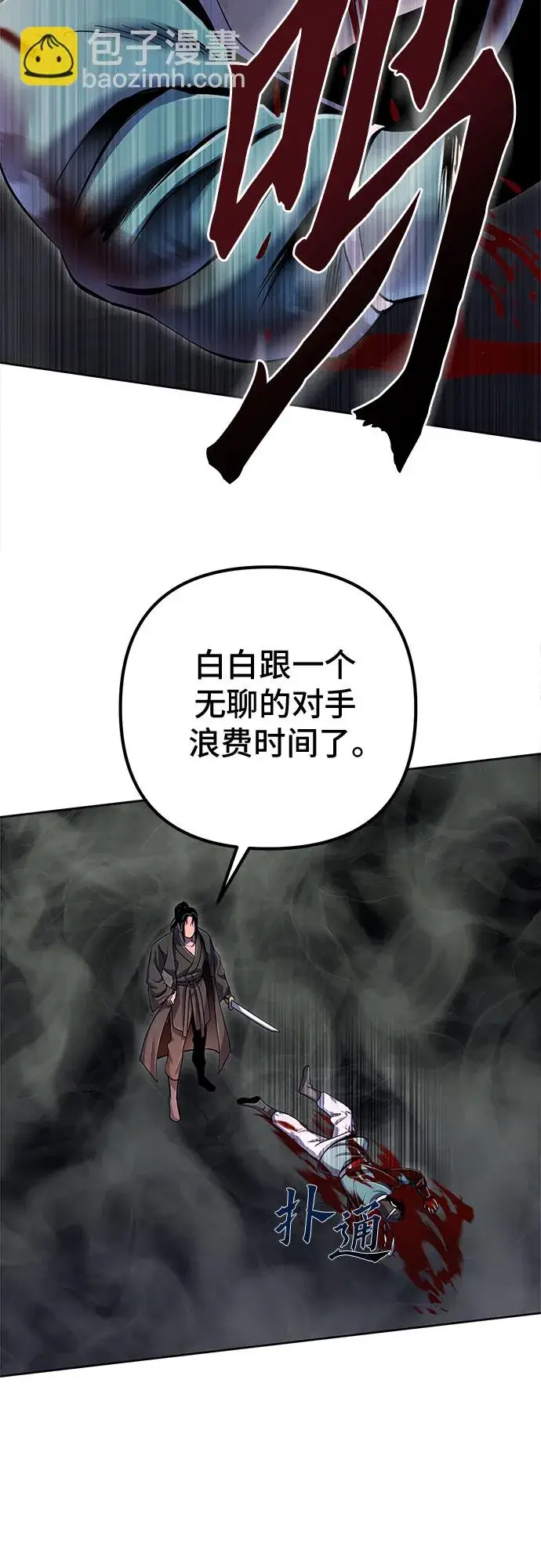 《彭家四公子》第40话图11