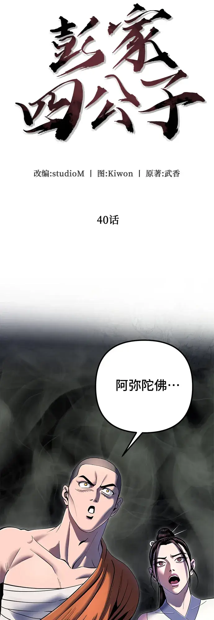 《彭家四公子》第40话图15