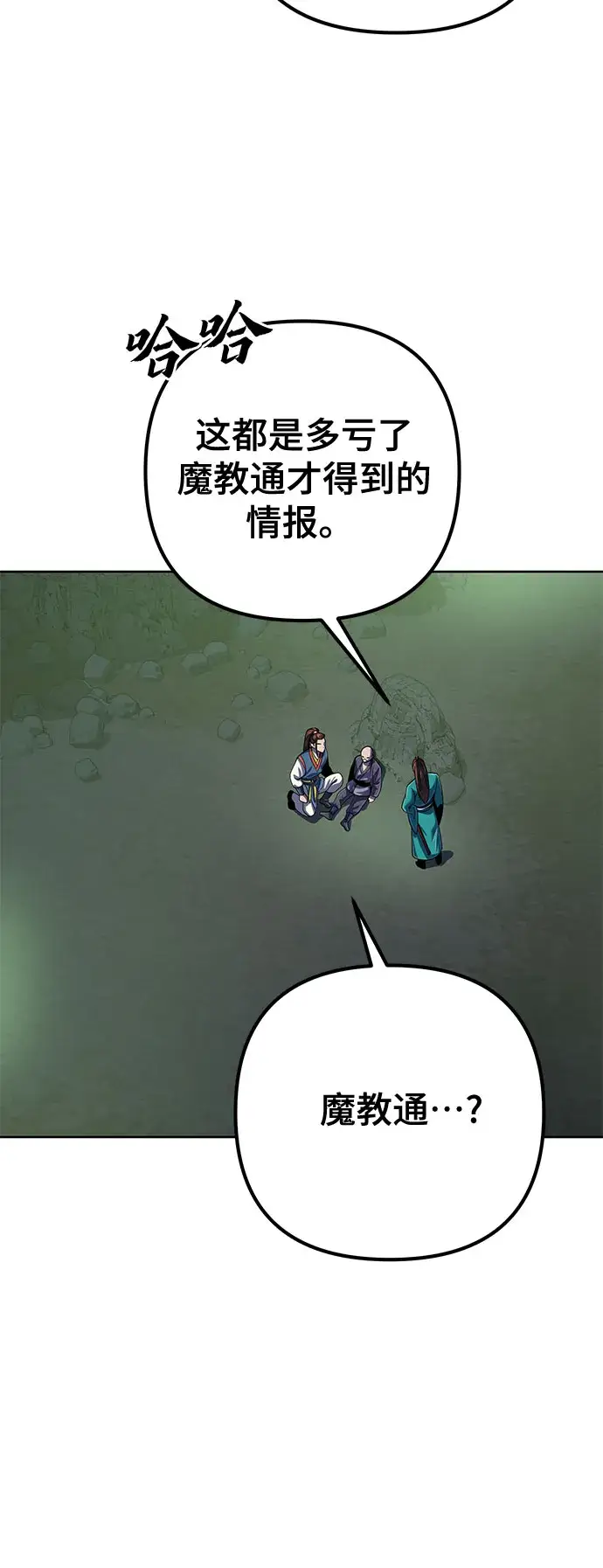 《彭家四公子》第41话图38
