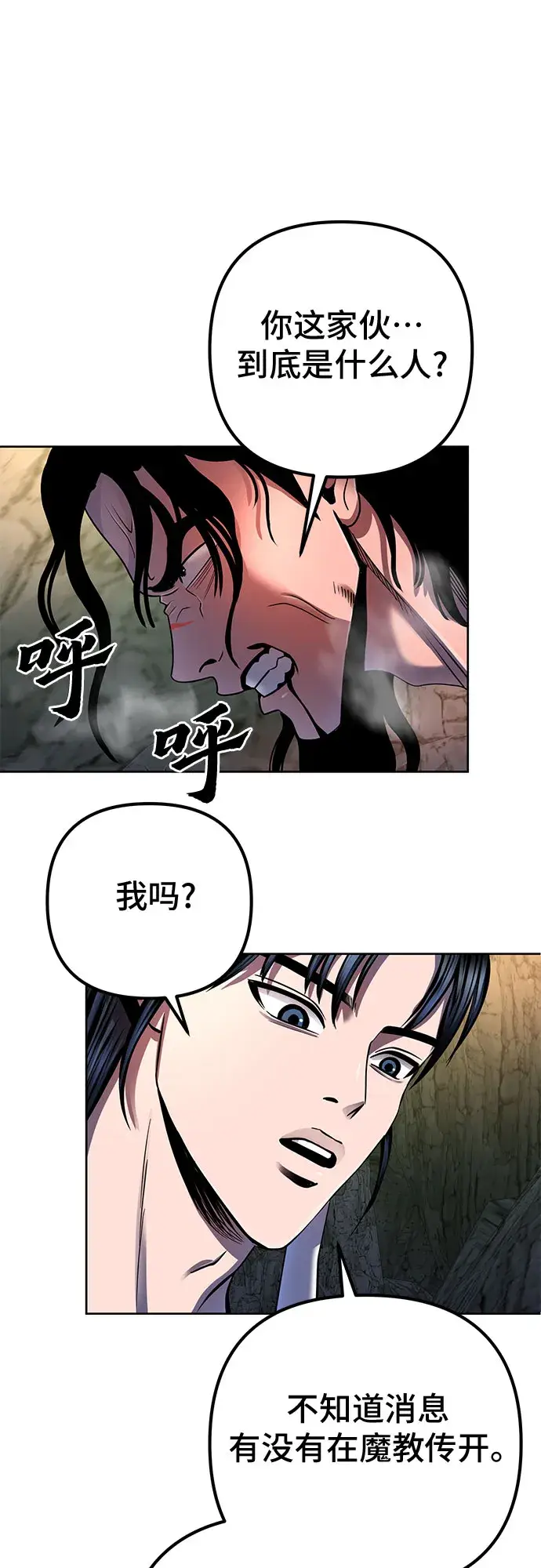 《彭家四公子》第41话图52