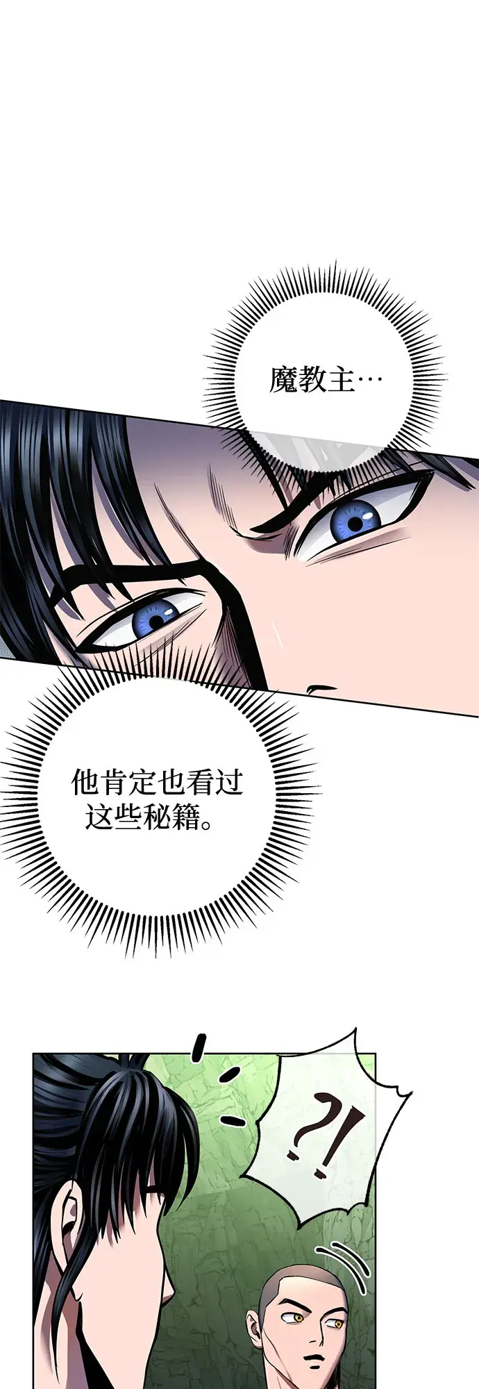 《彭家四公子》第42话图55
