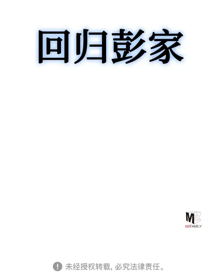 《彭家四公子》第42话图68
