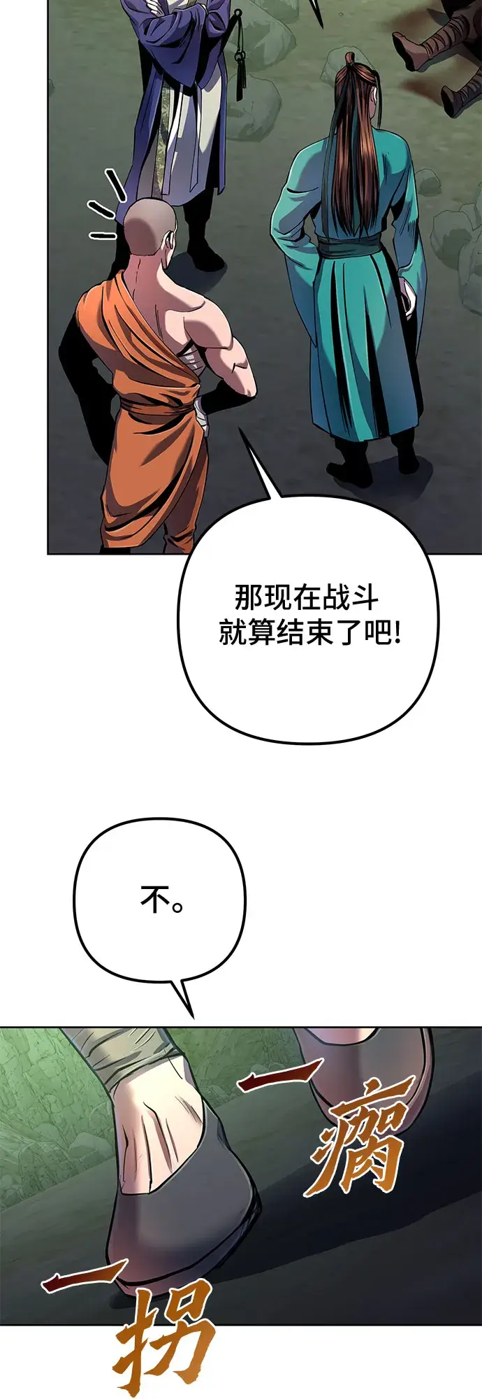 《彭家四公子》第42话图8