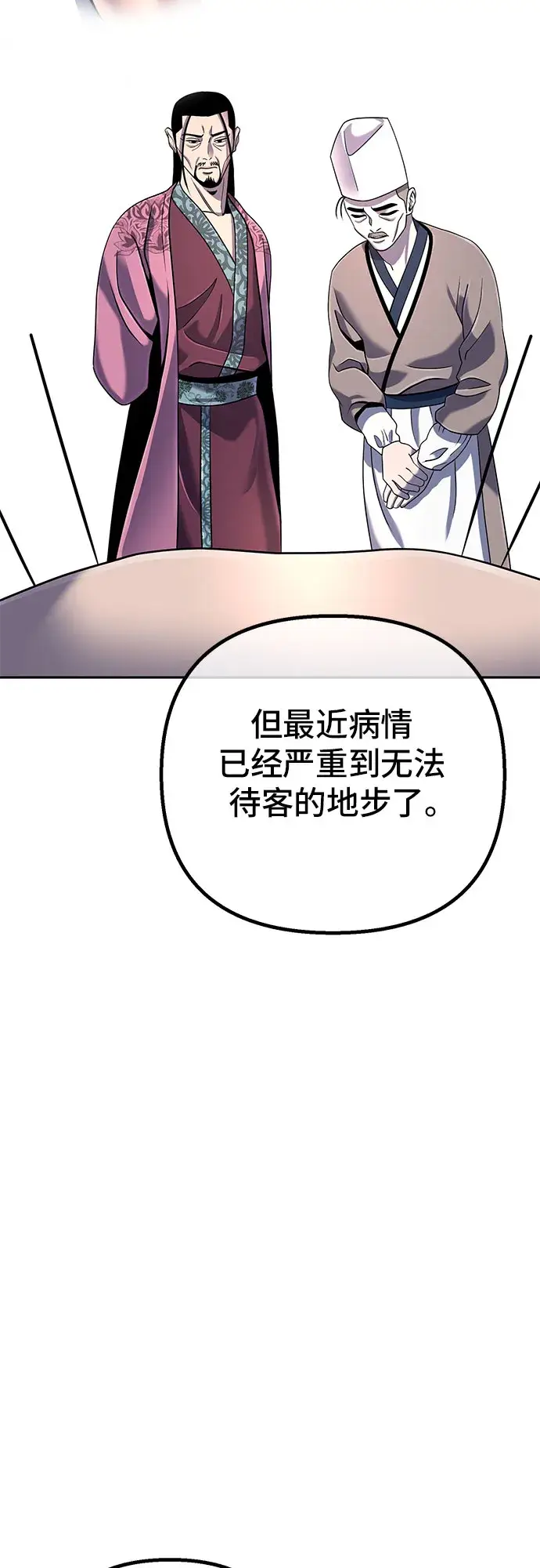 《彭家四公子》第43话图10