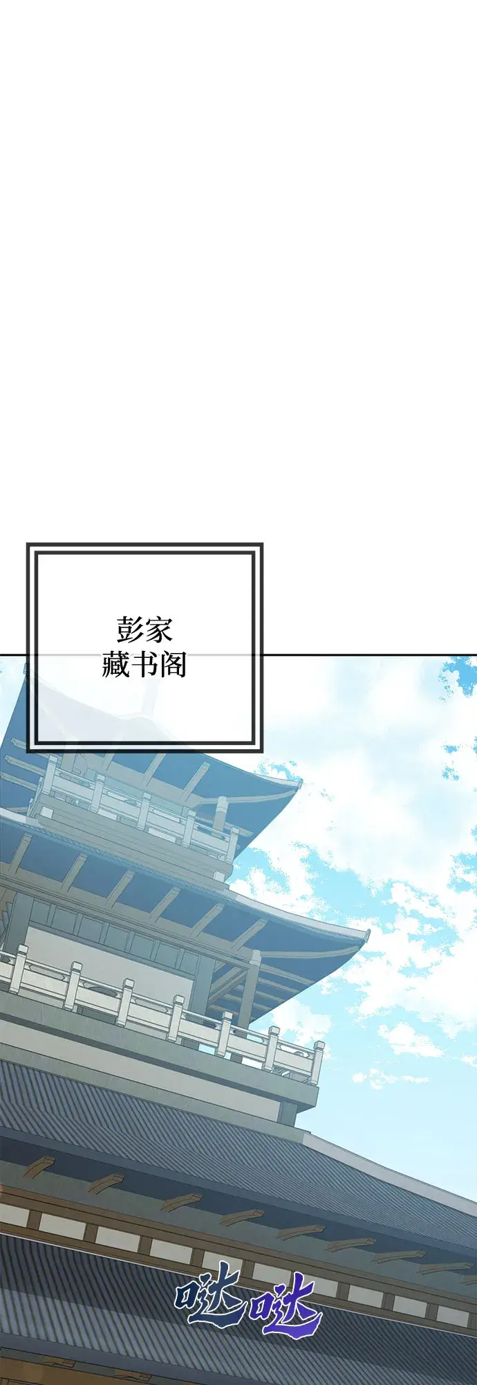 《彭家四公子》第43话图14