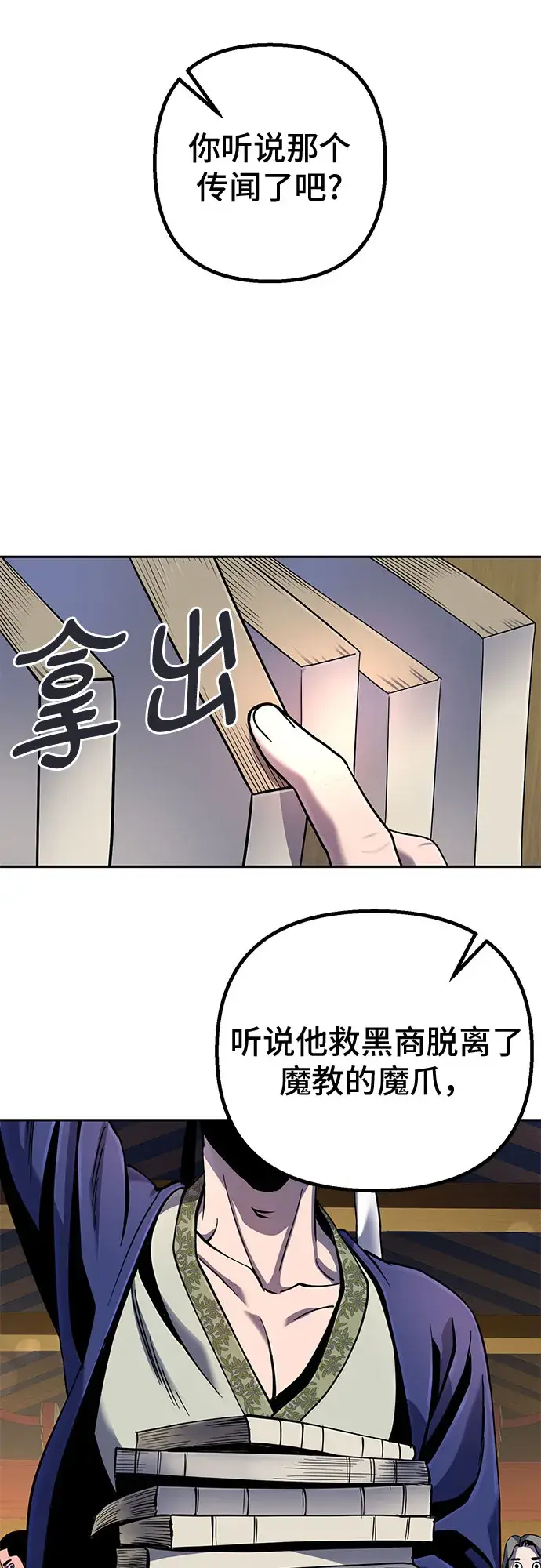 《彭家四公子》第43话图19
