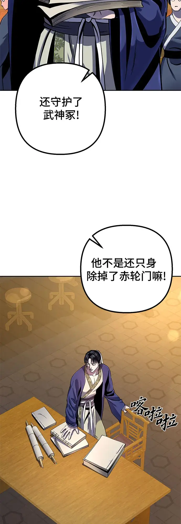 《彭家四公子》第43话图20