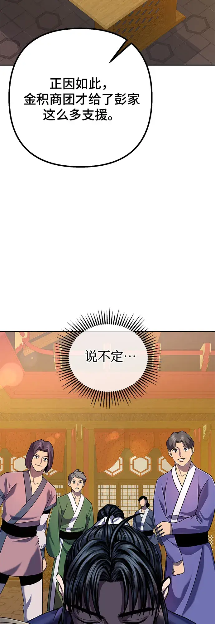 《彭家四公子》第43话图21