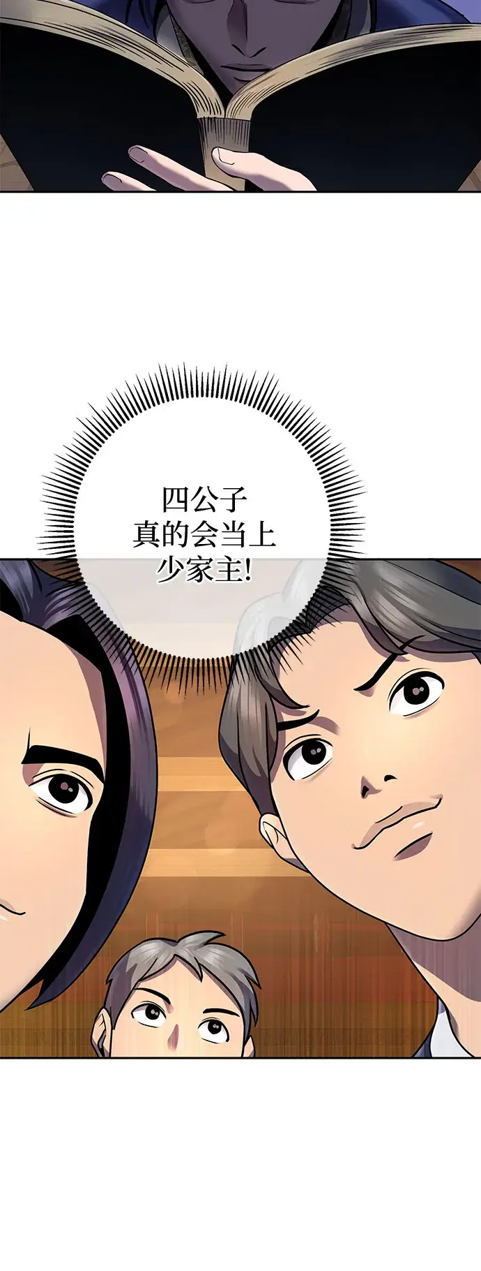 《彭家四公子》第43话图22