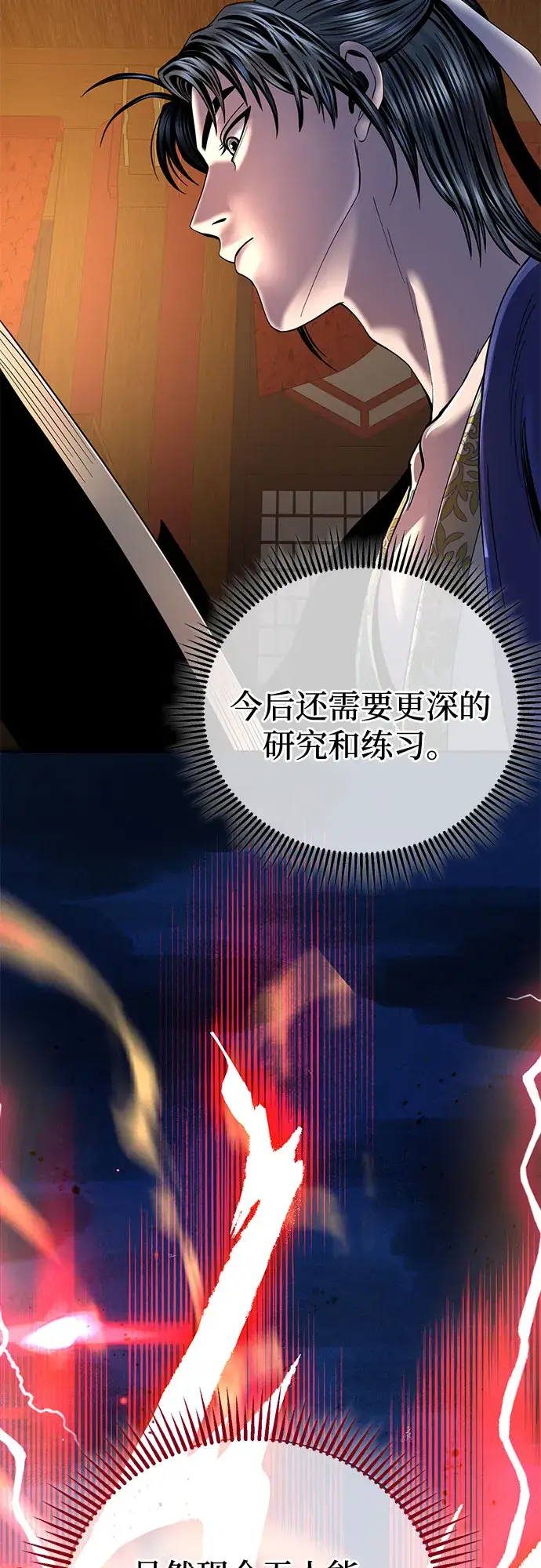 《彭家四公子》第43话图24