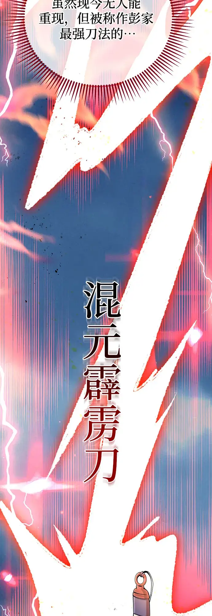 《彭家四公子》第43话图25