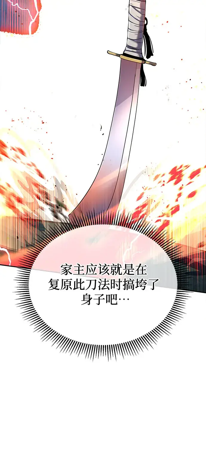 《彭家四公子》第43话图26