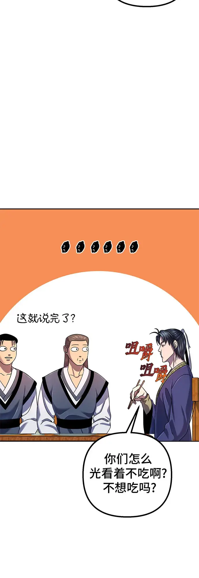 《彭家四公子》第43话图33