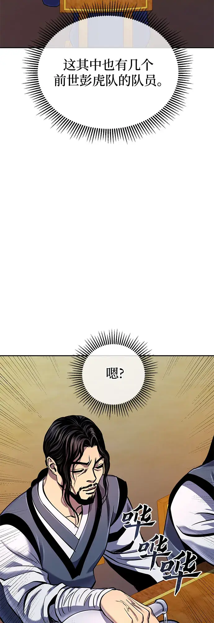 《彭家四公子》第43话图37