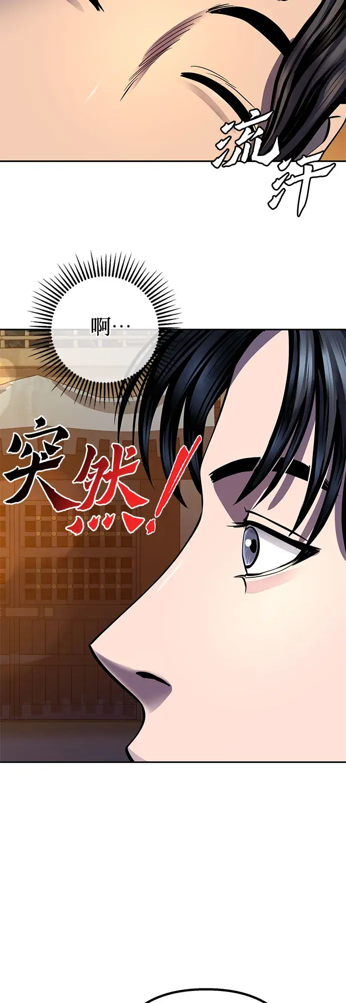 《彭家四公子》第43话图42