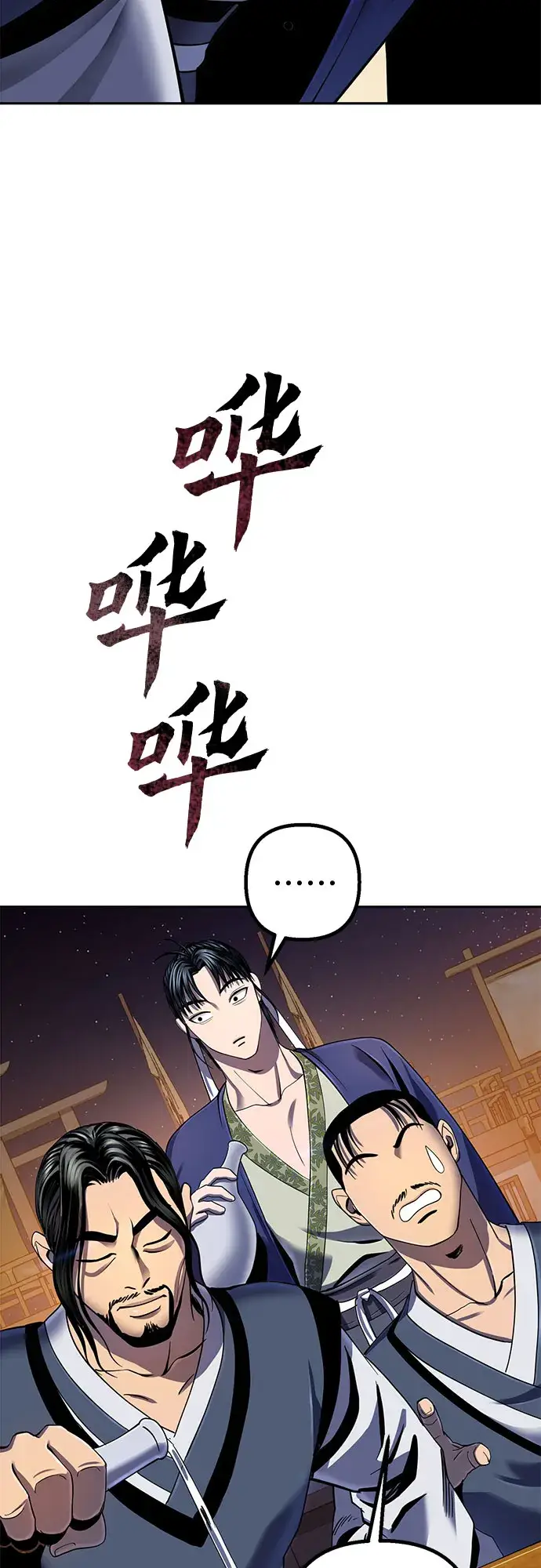 《彭家四公子》第43话图49