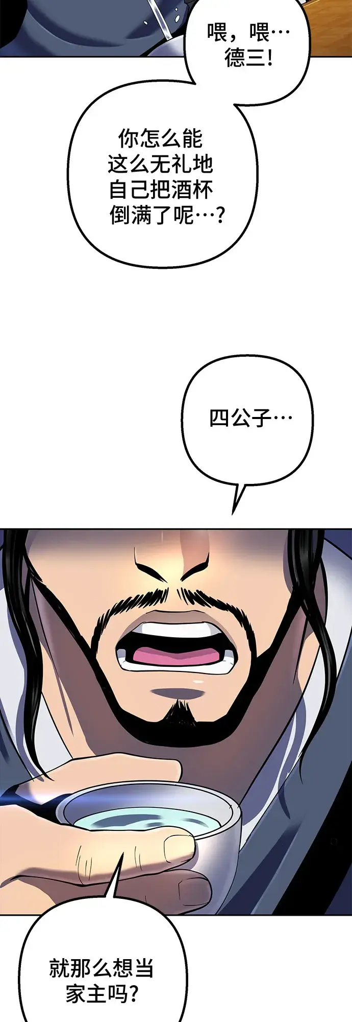 《彭家四公子》第43话图50