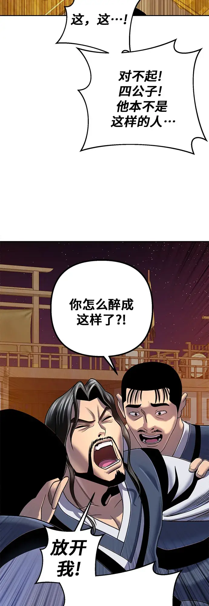 《彭家四公子》第43话图54