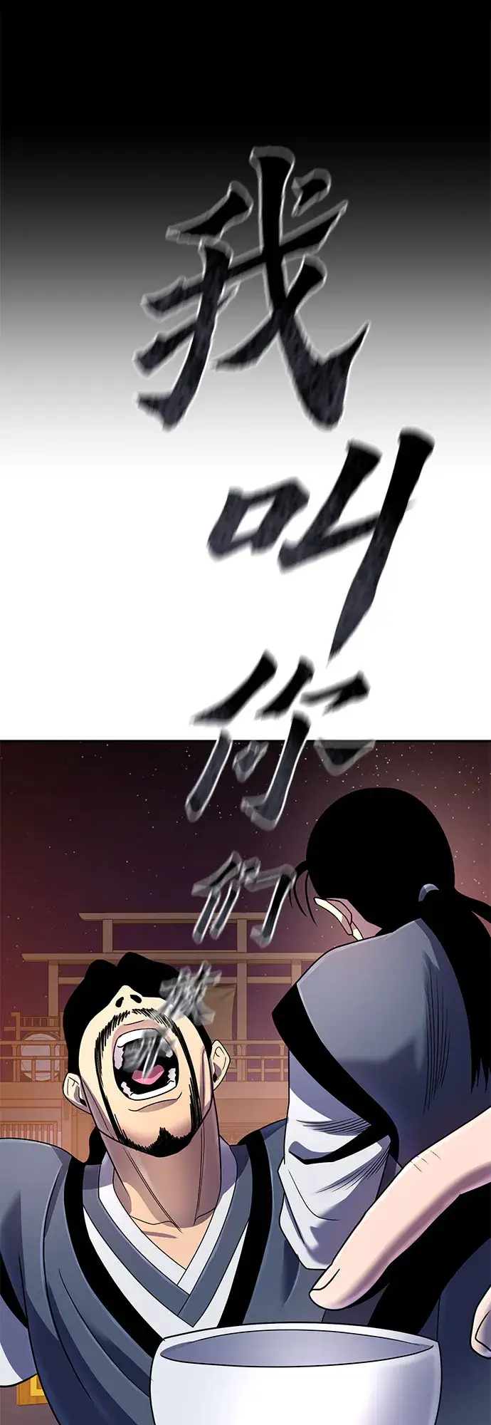 《彭家四公子》第43话图60