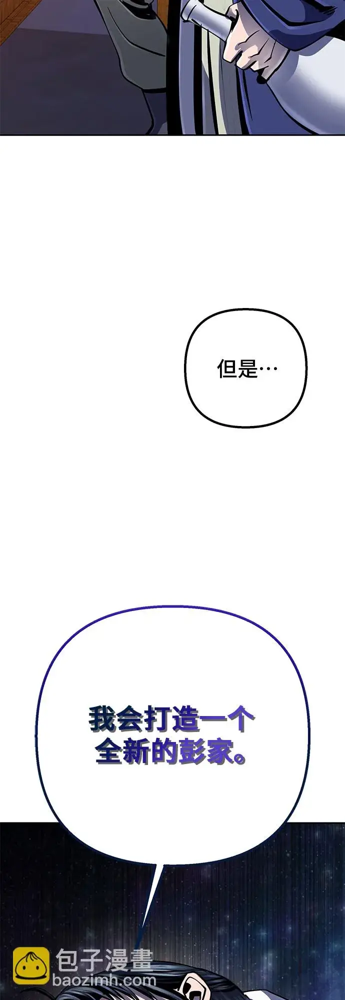 《彭家四公子》第43话图62