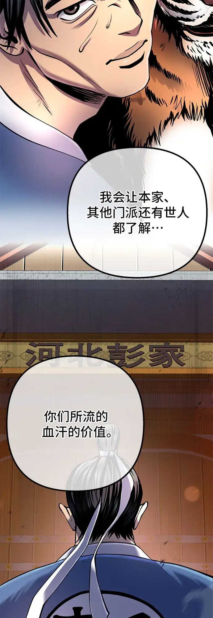 《彭家四公子》第43话图66