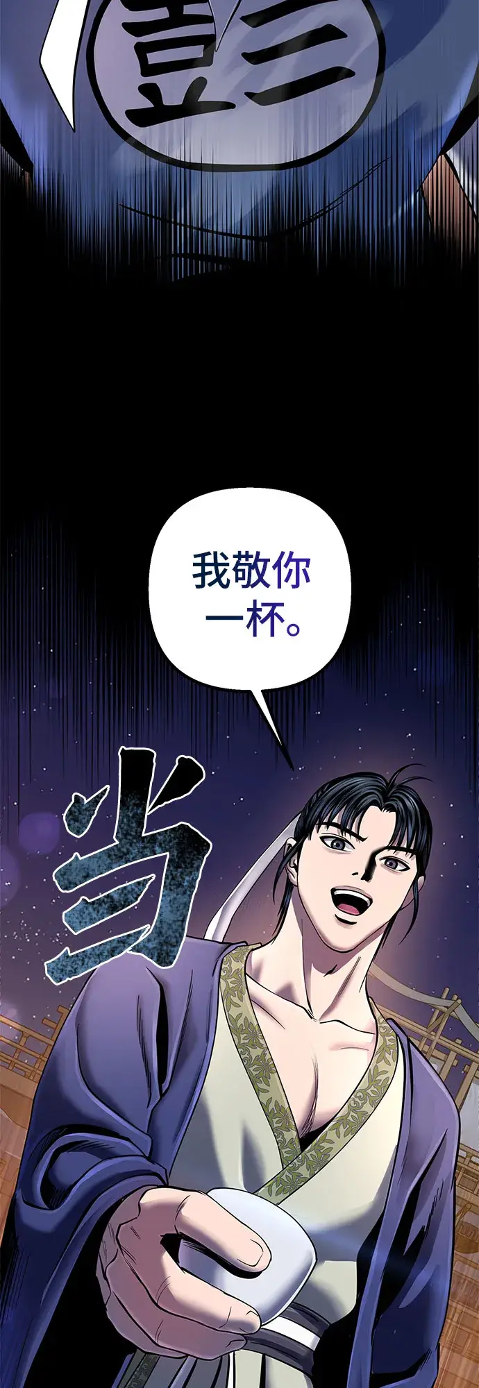 《彭家四公子》第43话图67