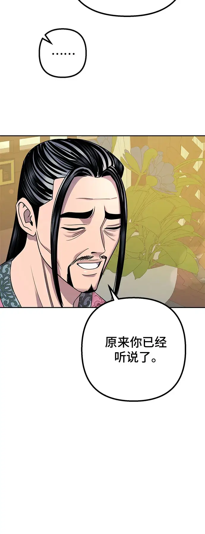 《彭家四公子》第43话图7