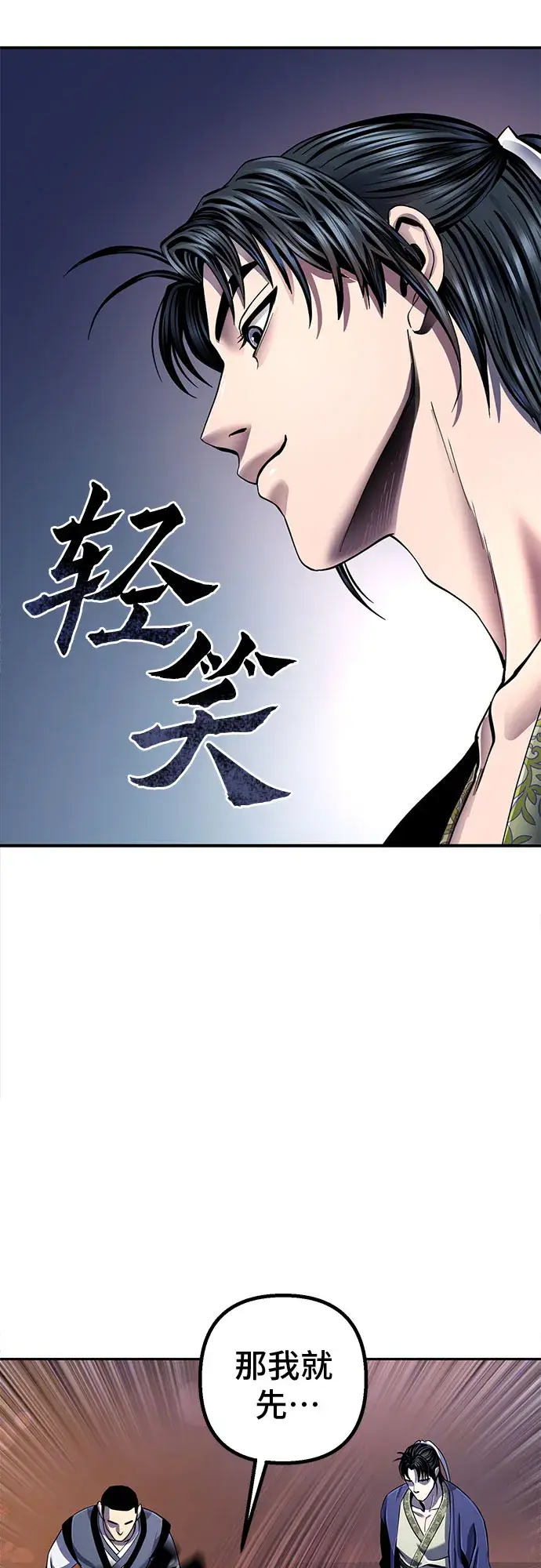 《彭家四公子》第43话图72