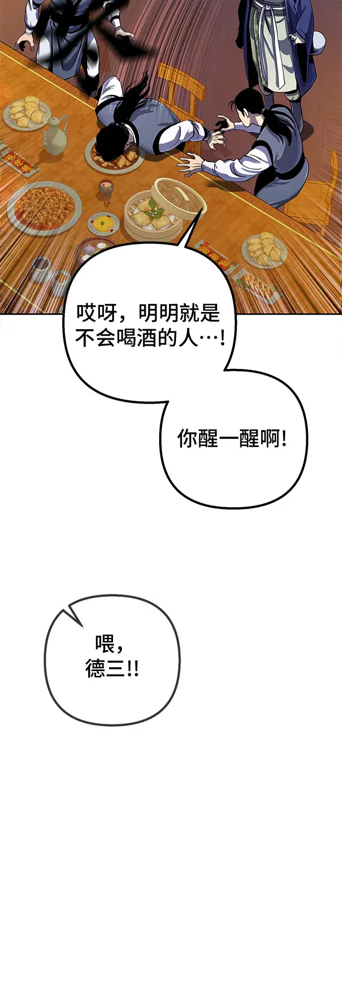 《彭家四公子》第43话图73