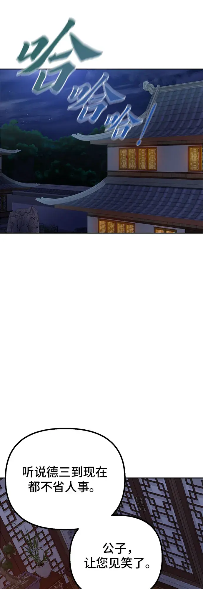 《彭家四公子》第43话图75