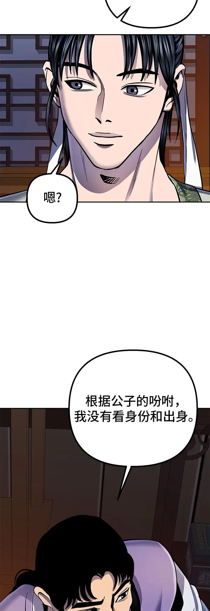 《彭家四公子》第43话图77