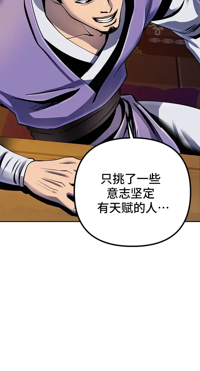 《彭家四公子》第43话图78