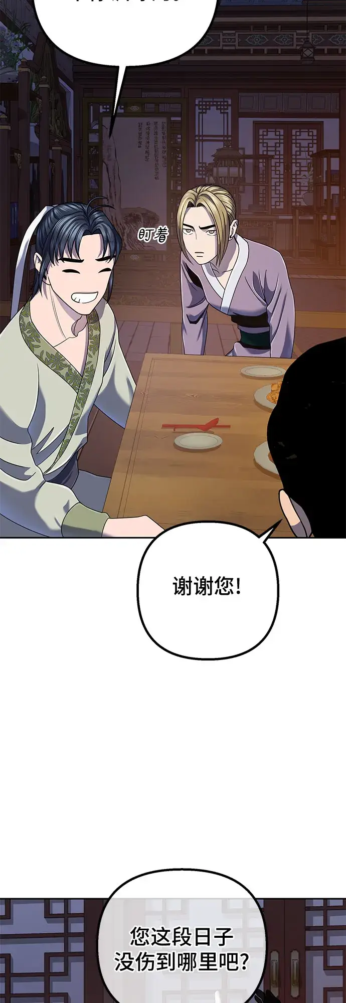 《彭家四公子》第43话图80