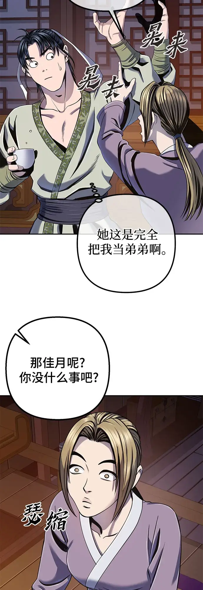 《彭家四公子》第43话图81
