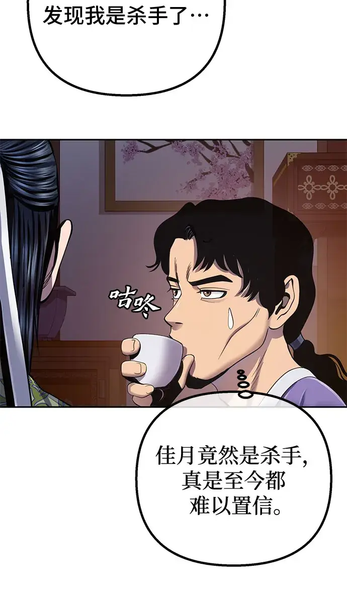 《彭家四公子》第43话图83