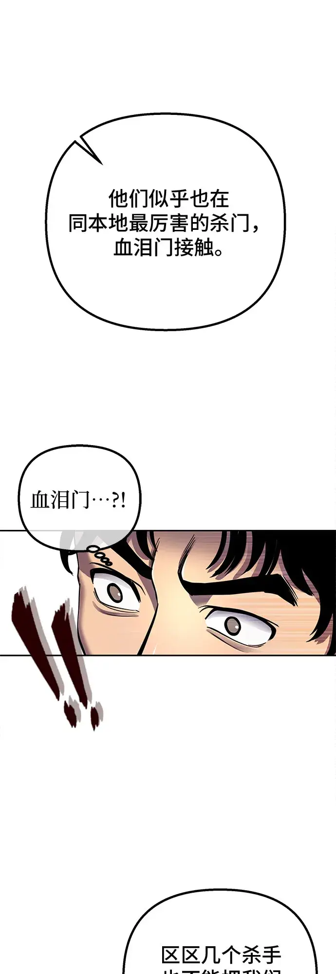 《彭家四公子》第43话图84