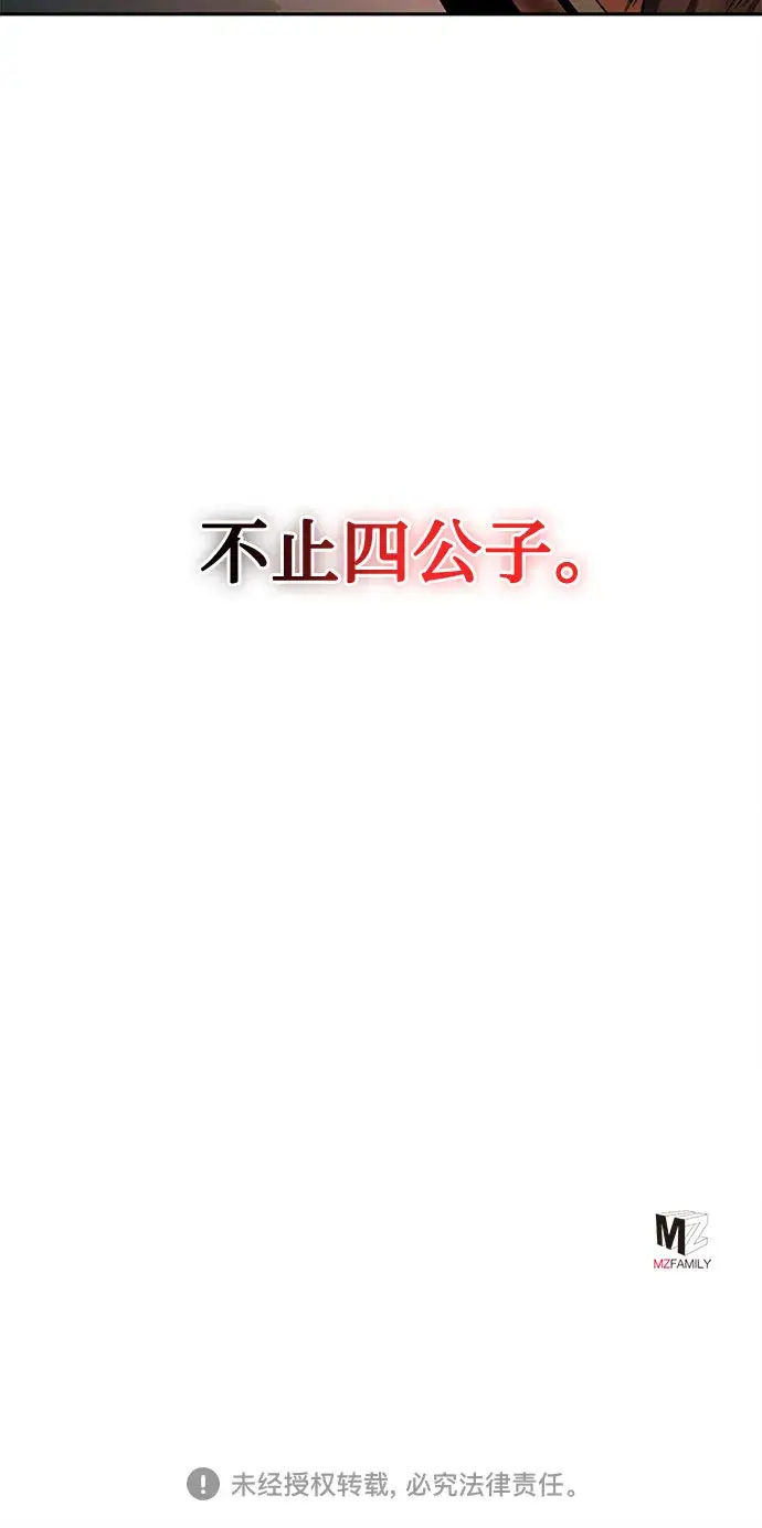 《彭家四公子》第43话图88