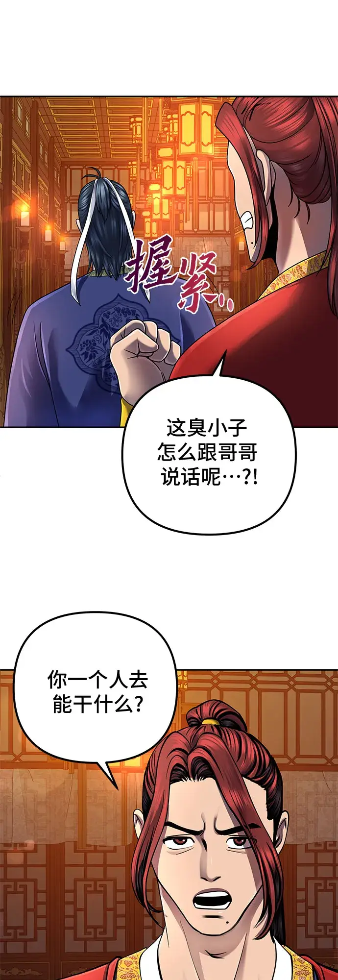 《彭家四公子》第45话图18