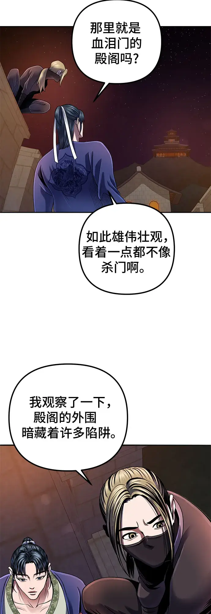 《彭家四公子》第45话图24