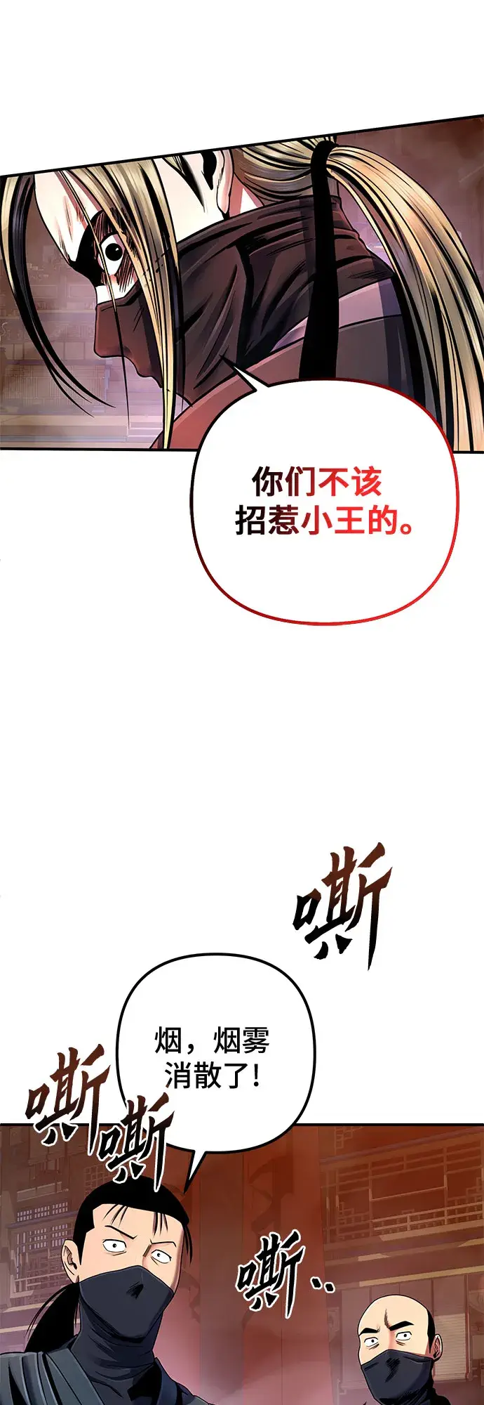 《彭家四公子》第45话图60