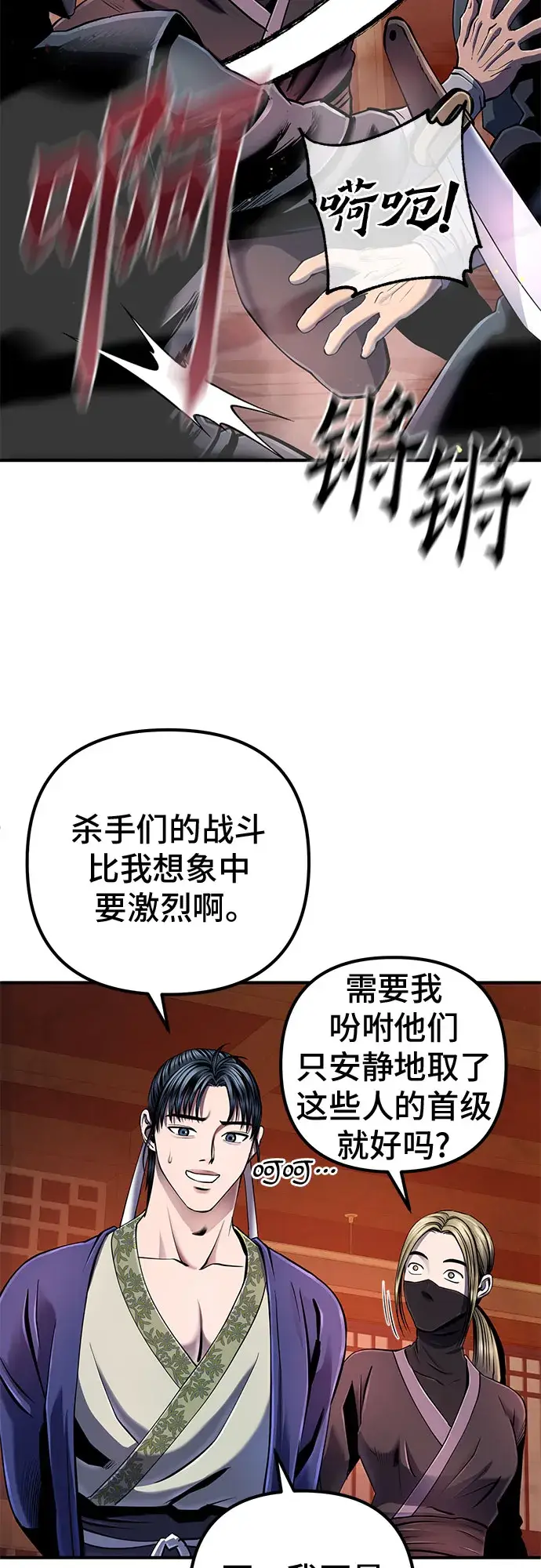 《彭家四公子》第46话图14